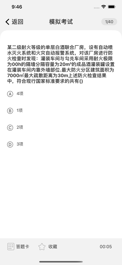 安卓一级消防备考软件下载