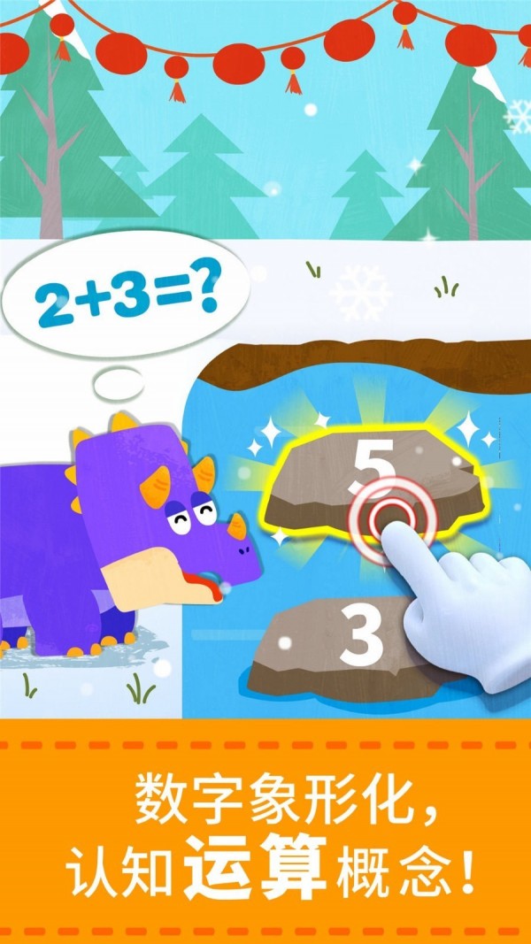 安卓宝宝数字世界软件下载