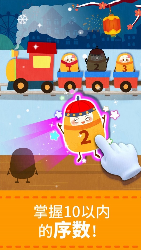 安卓宝宝数字世界app