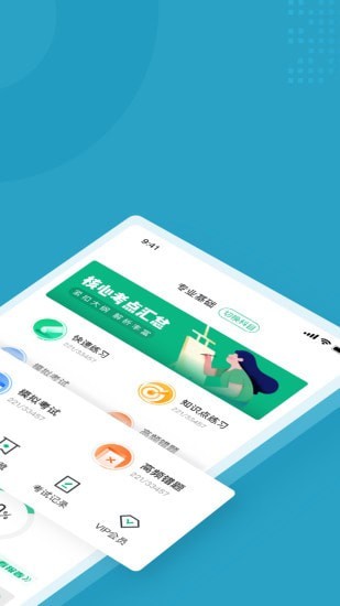 安卓住房公积金考试聚题库app