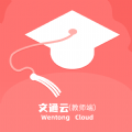文通云学习辅导app官方版 v1.0.0
