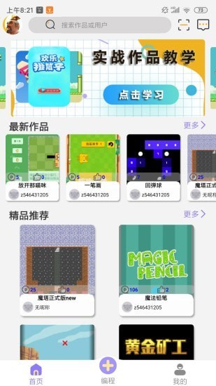 安卓一键编程学习app安卓版 v1.0软件下载