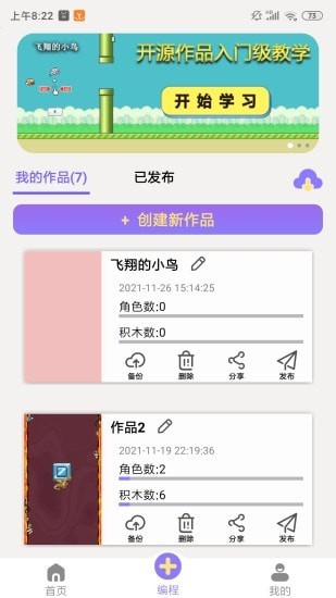 安卓一键编程学习app安卓版 v1.0app