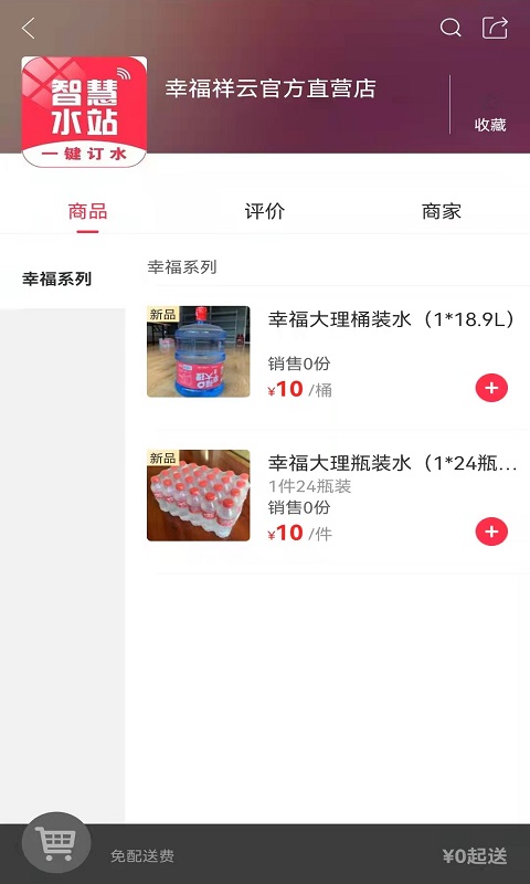 安卓幸福祥云软件下载