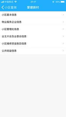 上海物业政务app下载