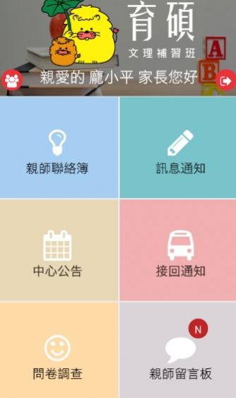 安卓育硕文理补习班app