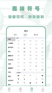 安卓嗲猫花样字体免费版app
