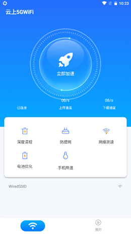 云上5gwifi