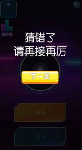 安卓疯狂的猜歌红包版游戏 1.0.1app