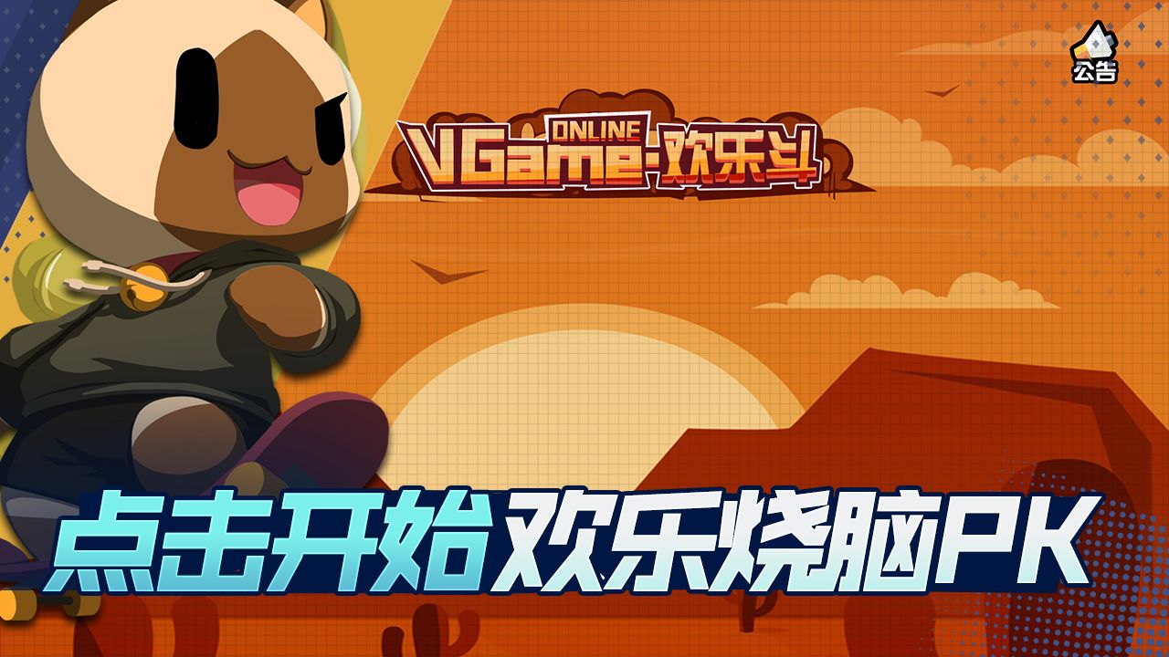 欢乐斗app下载