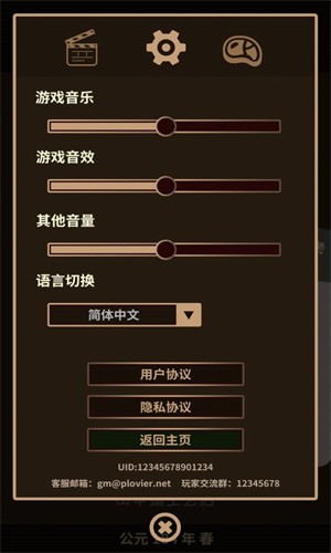 三国颂歌抉择下载
