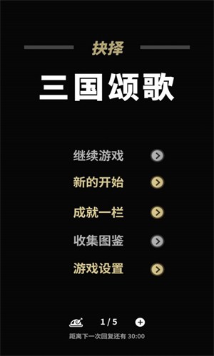 安卓三国颂歌抉择软件下载