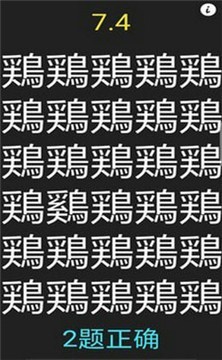 安卓抖音汉字找不同app
