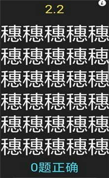 抖音汉字找不同