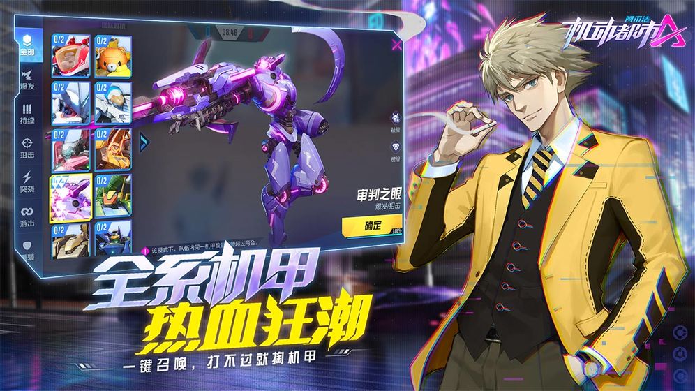 安卓机动都市阿尔法 无限金币版app