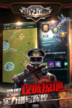 安卓坦克风云ol软件下载