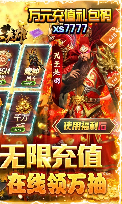 安卓三国大英雄官方版app