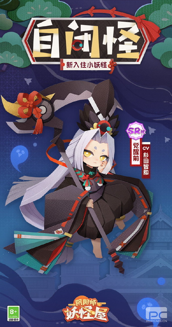 《阴阳师妖怪屋》SR式神黑白童子入住妖怪屋