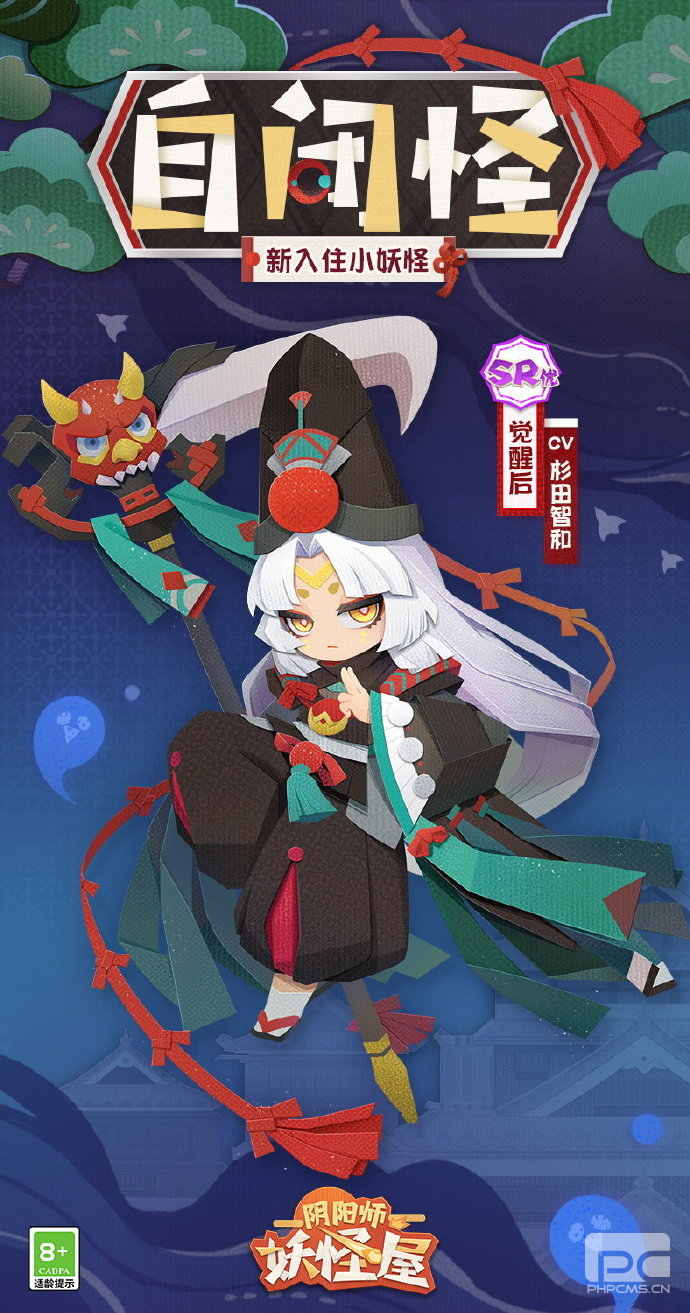 《阴阳师妖怪屋》SR式神黑白童子入住妖怪屋