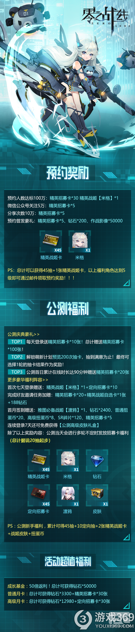  《零之战线》今日上线八大活动助力登顶