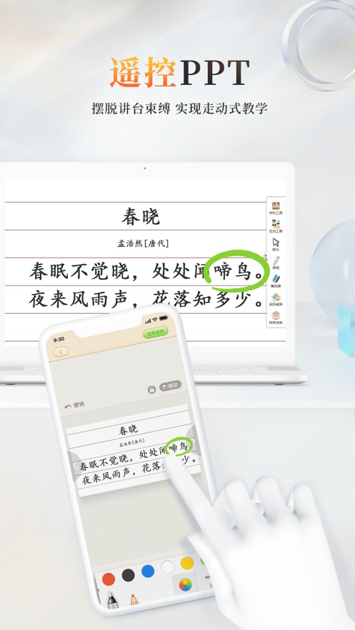101教育ppt软件免费下载安装手机版 v2.0.3.0