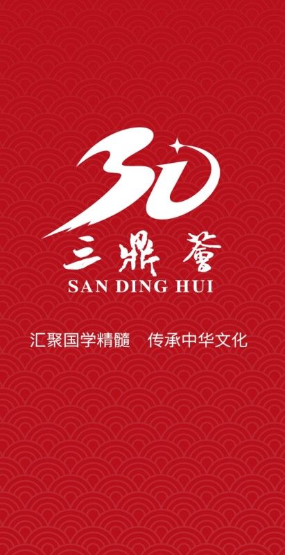 三鼎荟中华文化学习app官方版