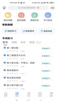 近课考研 app最新版下载