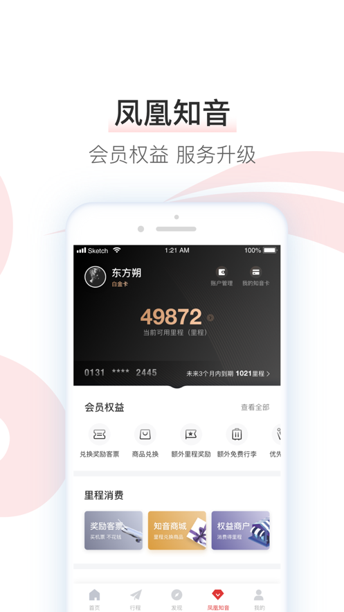 中国国航app官方最新版下载安装 v6.23.0下载