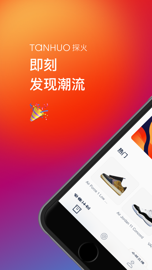 安卓探火app官方手机版 v1.7.4软件下载