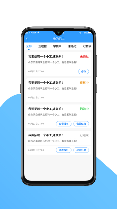 安卓国达劳务工地招聘软件app客户端 v1.0app