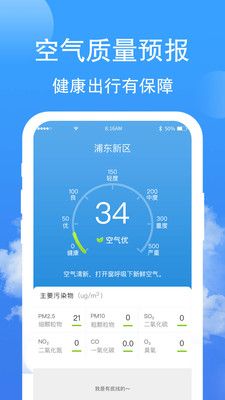 安卓蝉悦天气预报app最新版下载 v1.1.0软件下载