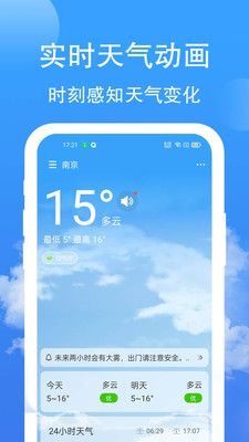 蝉悦天气预报app官方版下载