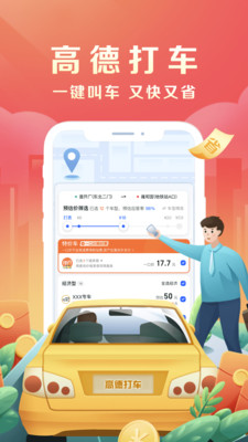 安卓火箭出行司机端appapp