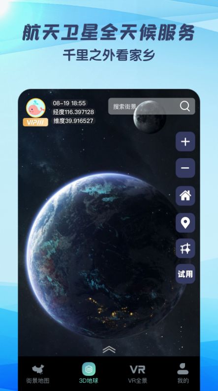 快看高清街景地图软件app下载 v2.0.0