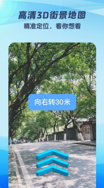 安卓快看高清街景地图软件app下载 v2.0.0app