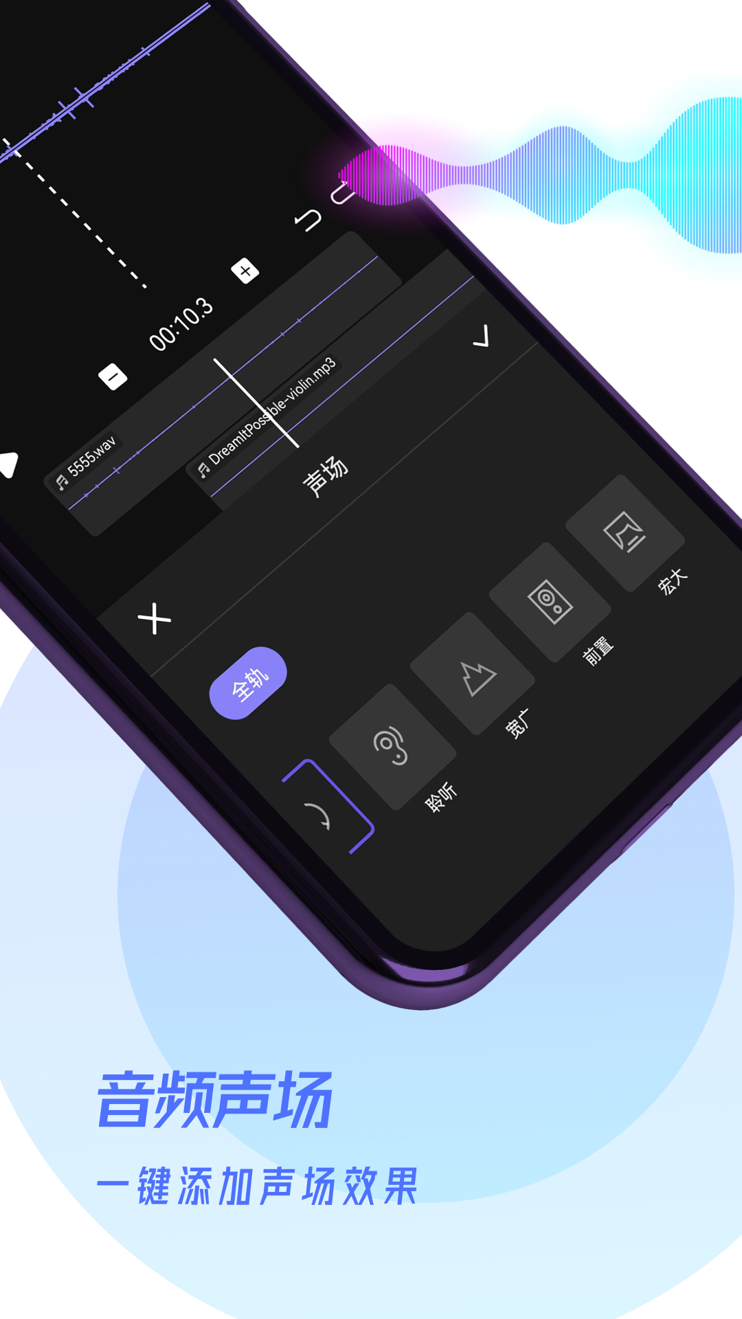 安卓易剪辑音频软件下载