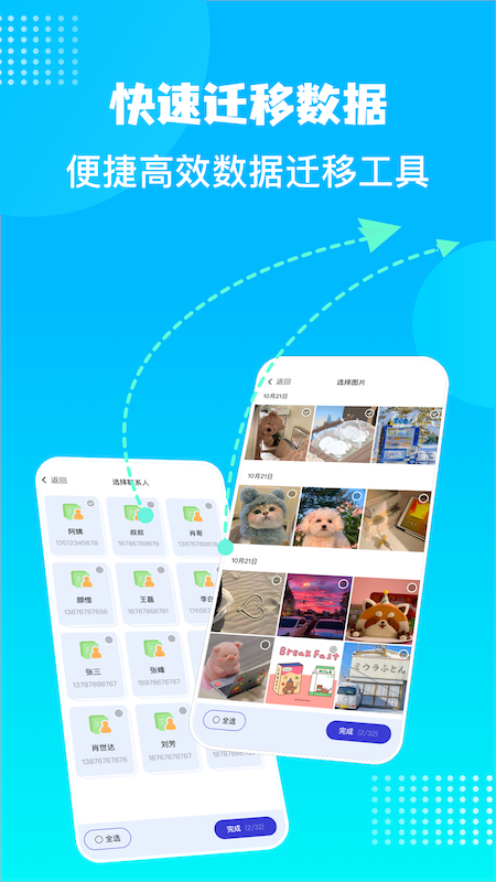 安卓换机数据迁移助手软件下载