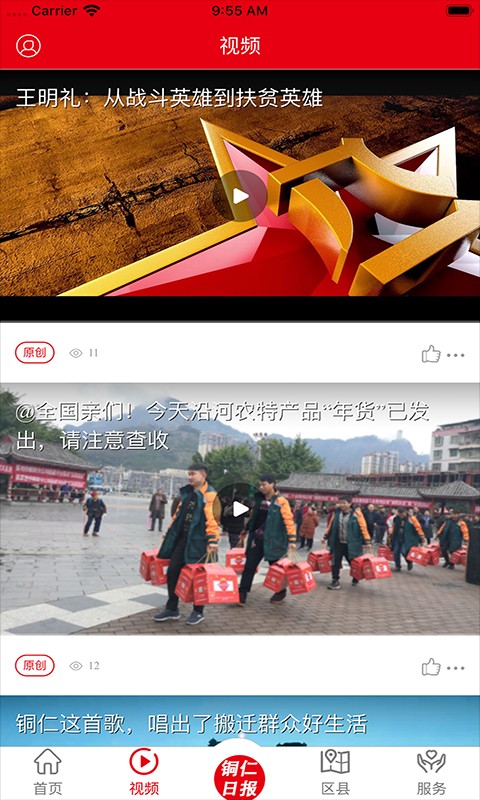 安卓梵净云天新闻app