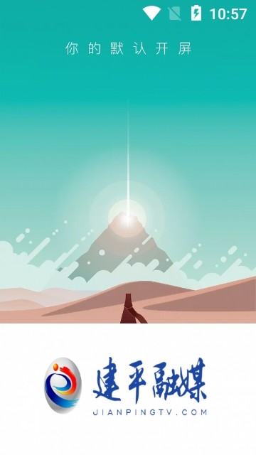 安卓建平融媒最新版app