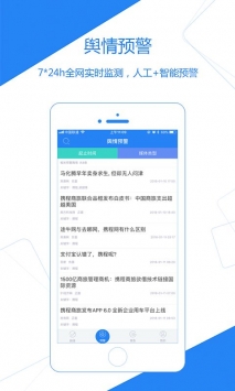 安卓国新舆情app