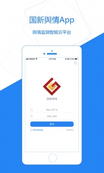 安卓国新舆情软件下载