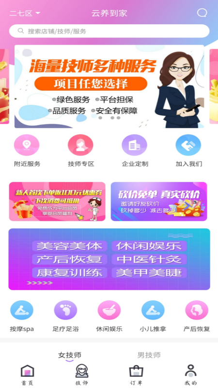 云养到家app