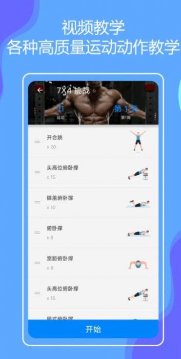 安卓无器械在家健身app软件下载