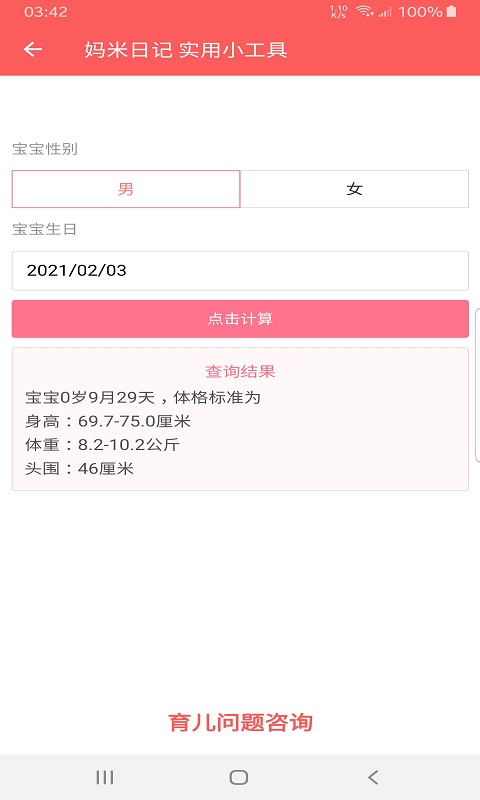 安卓妈米日记孕妈必备app官方版 v1.0.1app