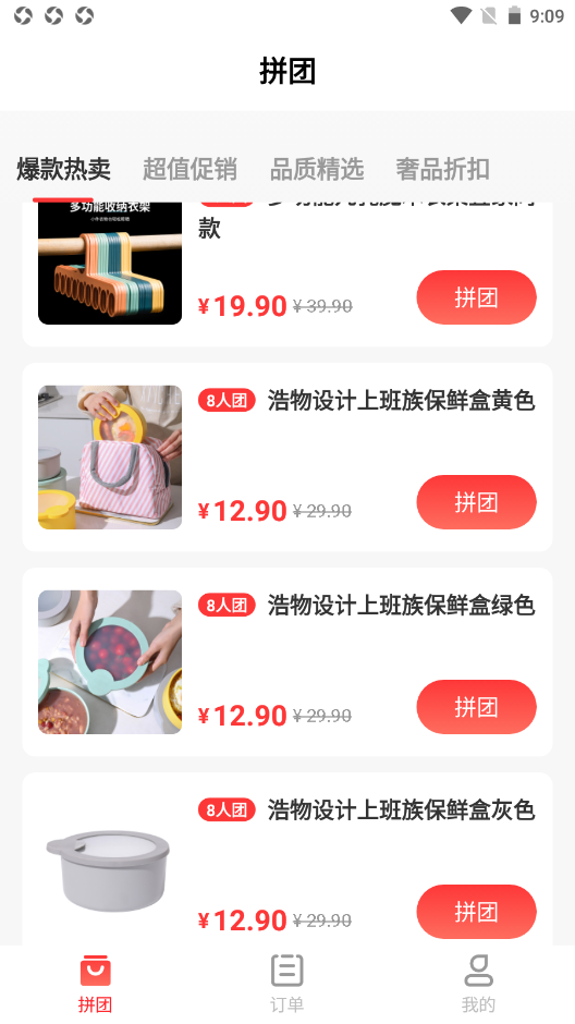 旺多多购物app客户端 v1.0.3下载