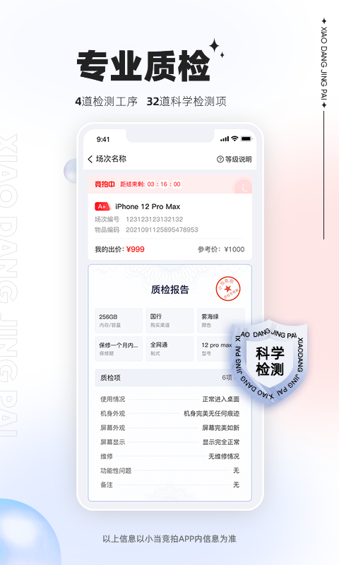 安卓小当竞拍最新版软件下载
