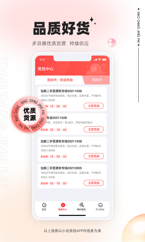 小当竞拍最新版下载