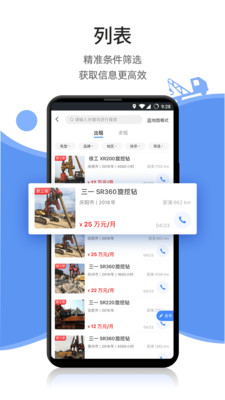 安卓神州机械软件下载