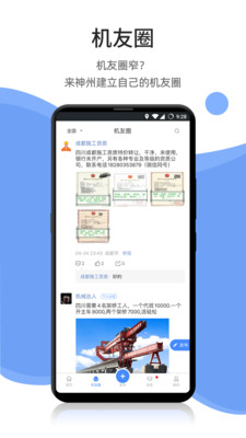 神州机械app下载