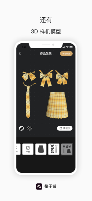 安卓格子酱app下载官方版 v1.6.6软件下载